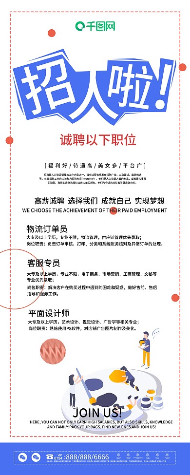 原创人物扁平创意招聘企业展架设计易拉宝