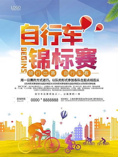 简约自行车锦标赛海报