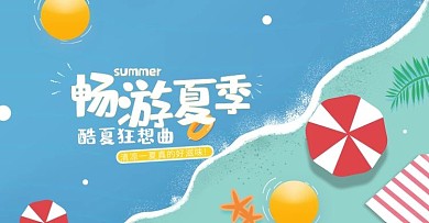 夏日简约风淘宝天猫游泳季海报