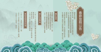 复古中国风祥云春节放假通知banner