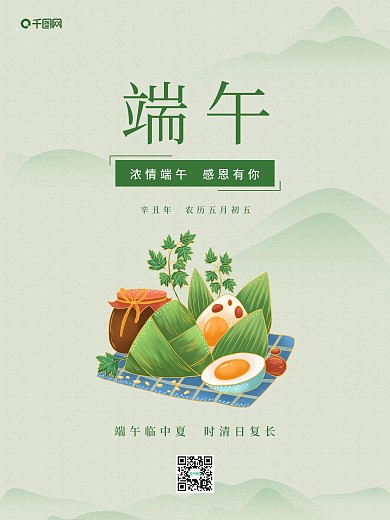 浓情端午端午节海报