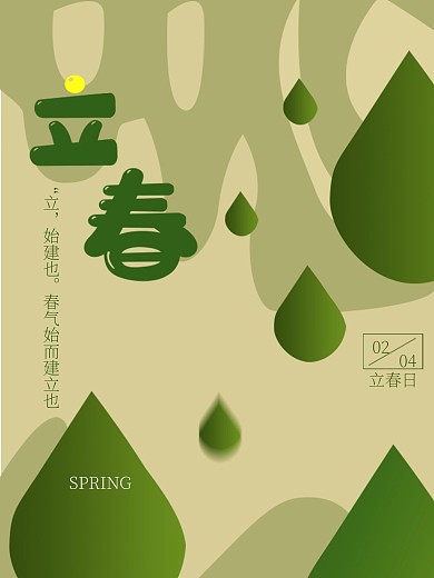 原创手绘简约立春宣传海报