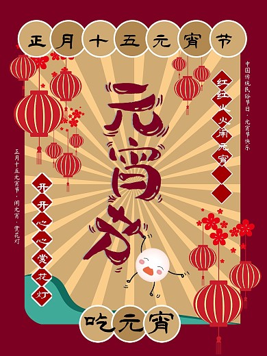 元宵节海报闹元宵赏花灯节日气氛海报