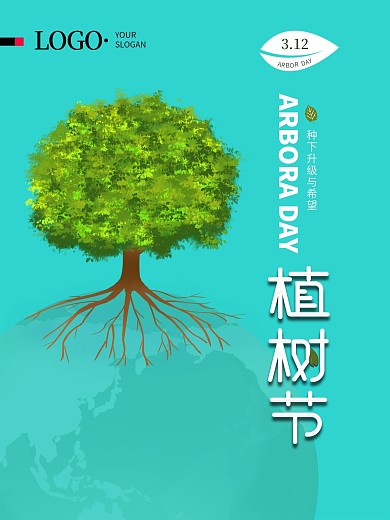 3.12植树节共创绿色地球宣传海报