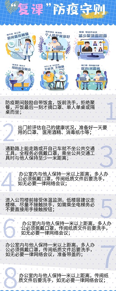 蓝色简约手绘开学复课防疫展架