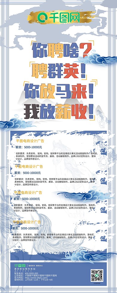 蓝色企业招聘展架设计