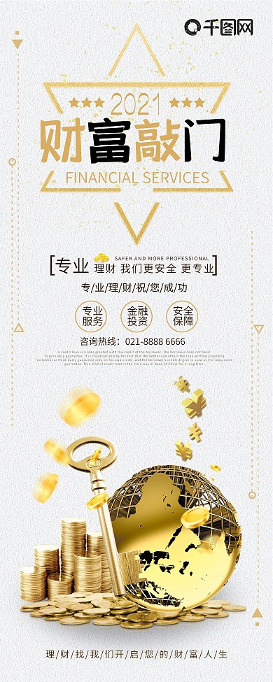 简约金融理财投资宣传展架设计