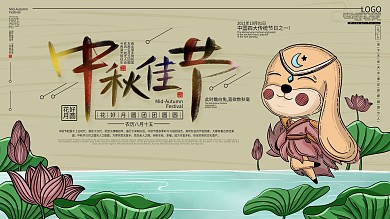 原创手绘国潮中秋佳节海报