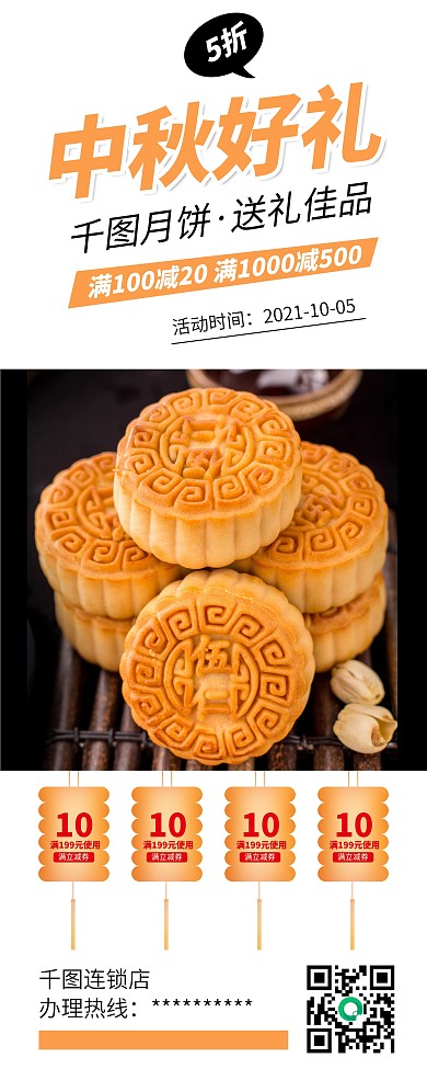 时尚简约中秋月饼礼品促销X展架易拉宝