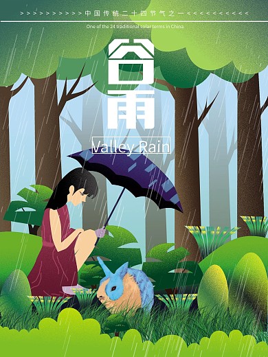 谷雨手绘海报谷雨展板展架