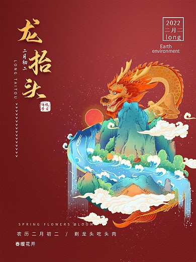 简约中国风二月二龙抬头海报展板宣传
