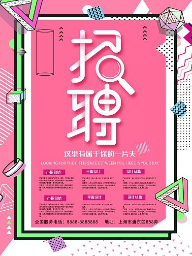 企业科技风招聘海报