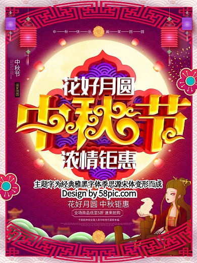 C4D创意时尚中国风立体中秋节中秋海报