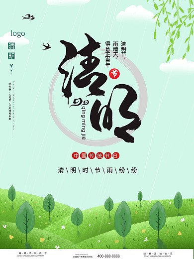 千图网春天踏青清明节海报