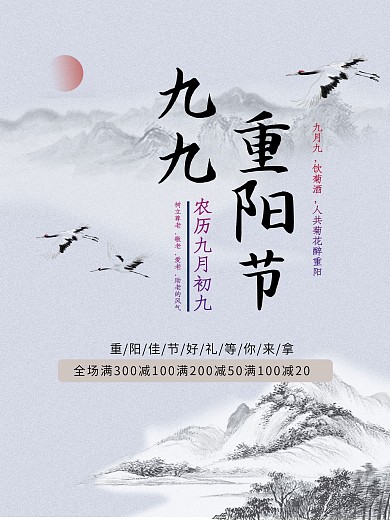 2017年水墨风格九九重阳节海报设计