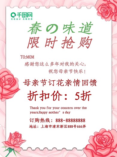 母亲节鲜花预定海报