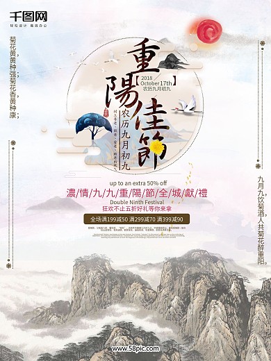 中国风山水重阳节水墨风格创意海报