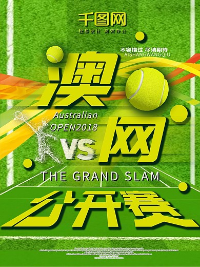 澳网公开赛活动海报