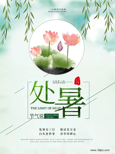处暑海报设计处暑荷花节气二十四节气海报
