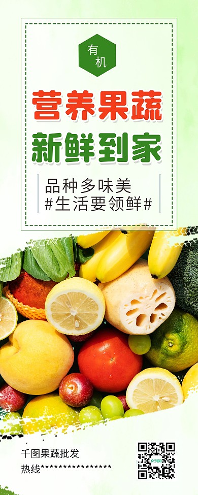 时尚简约蔬菜水果促销易拉宝X展架