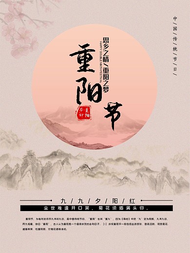 九九重阳节海报