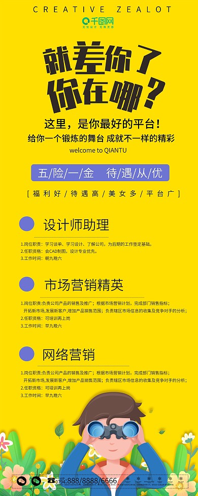 原创简约扁平创意招聘企业展架设计易拉宝