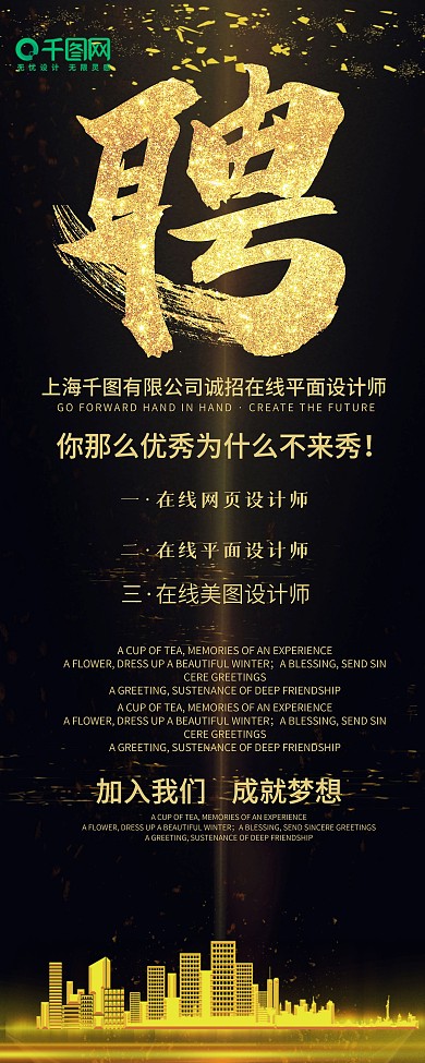 黑金风大气精致招聘展架