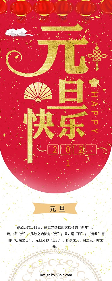 红色创意简约元旦快乐X展架