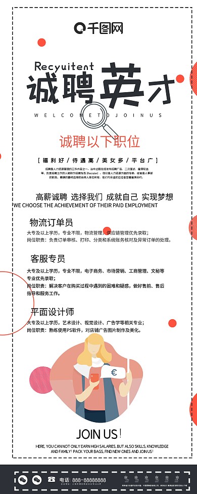 原创人物扁平创意招聘企业展架设计易拉宝