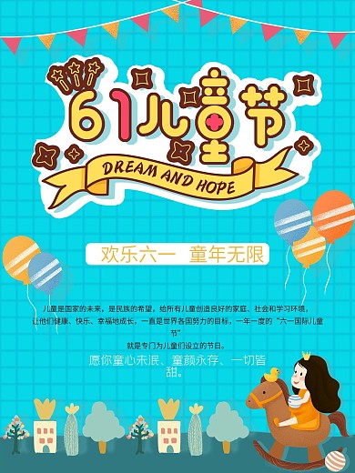 原创蓝色卡通儿童飞翔天空六一儿童节海报
