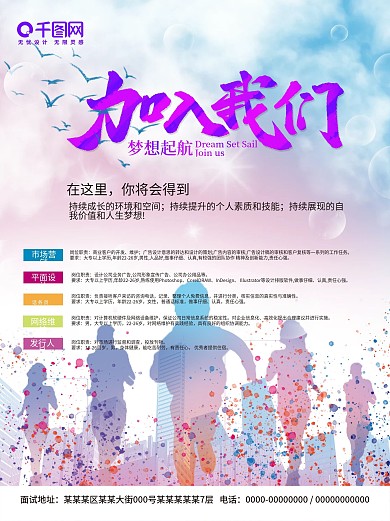 加入我们企业公司人才招聘海报七彩背景