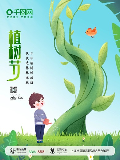 绿色清新简约插画3月12植树节海报