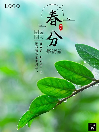 原创小清新绿色春天立春分海报宣传节气