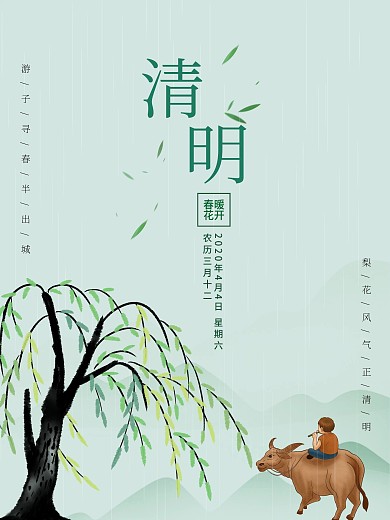 清明节中国风海报