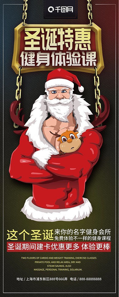 原创手绘圣诞节健身展架