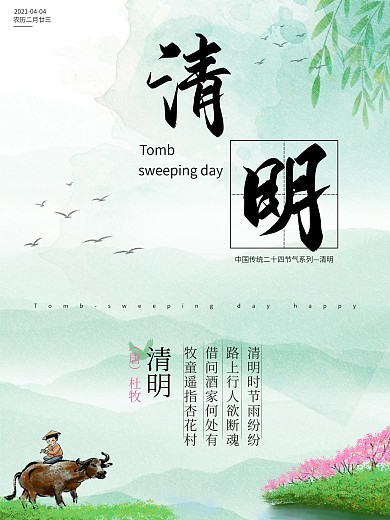 清明节日简约风格小清新海报