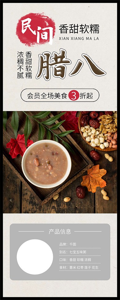 腊八节八宝粥腊八粥美食促销X展架易拉宝