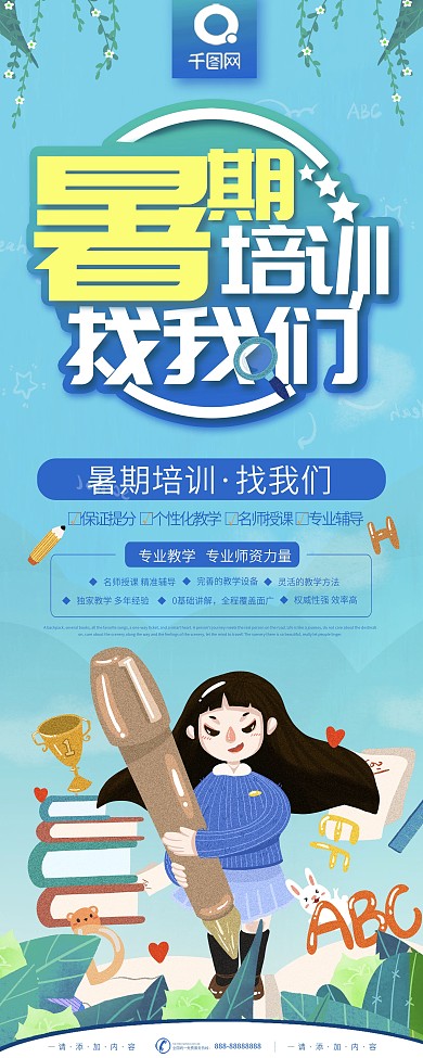 简约立体字暑期培训x展架易拉宝