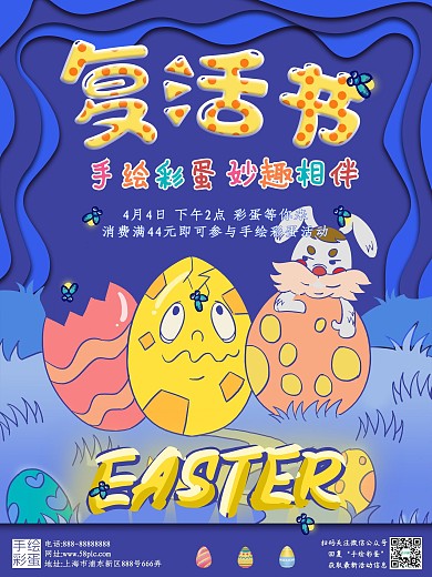卡通可爱风复活节手绘彩蛋活动海报