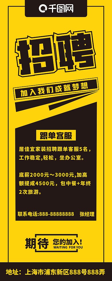 原创清晰招聘展板