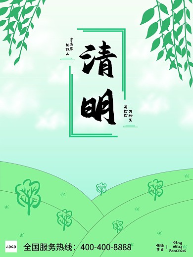 清明绿色小清新踏青节日海报