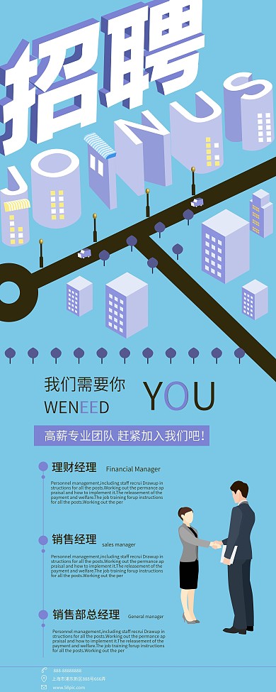 蓝色企业招聘展架