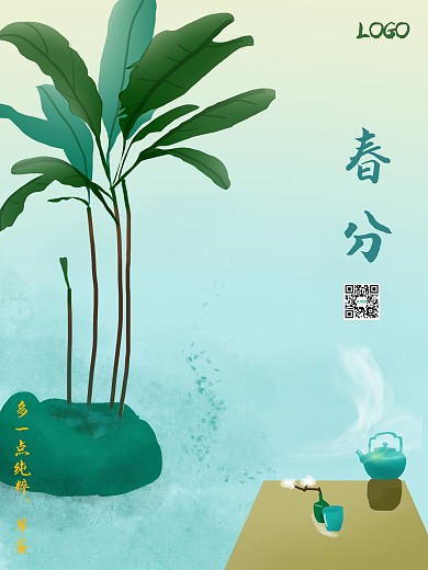 春分手机海报早安