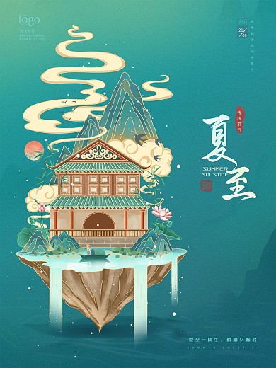 原创手绘夏至中国风节气海报