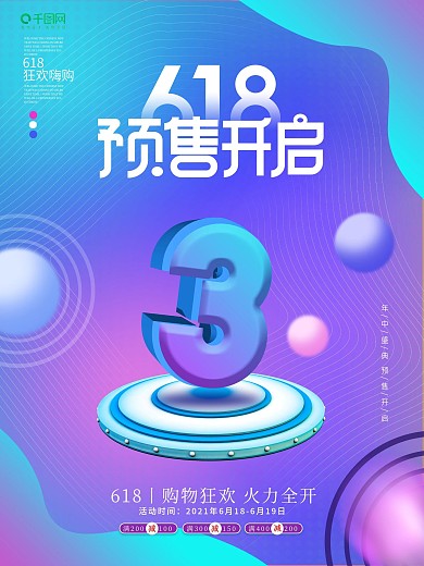 618活动促销倒计时3天海报