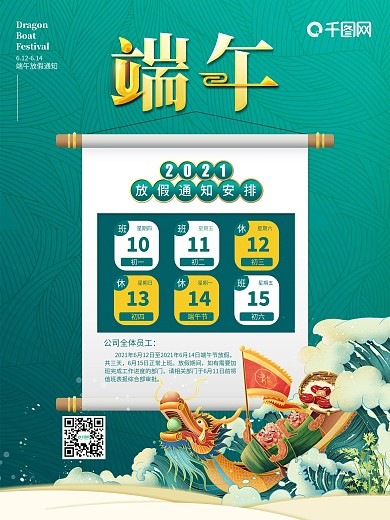 端午节放假通知海报