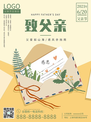 父爱如山 父亲节快乐 致父亲