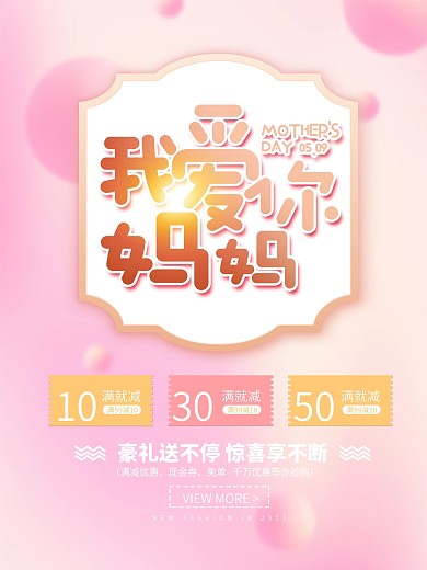 母亲节简约温馨粉色节日海报原创