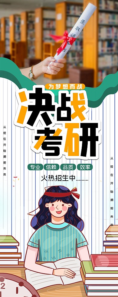 决战考研创意展架