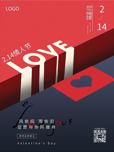 214情人节海报